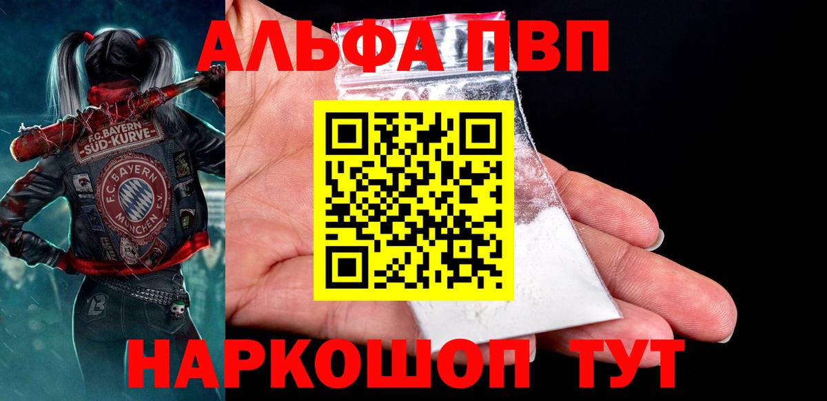 наркота  Alpha-PVP СК  А ПВП Соль  Вход с VPN  Альфа ПВП Соль  Сибай  Alfa_PVP 