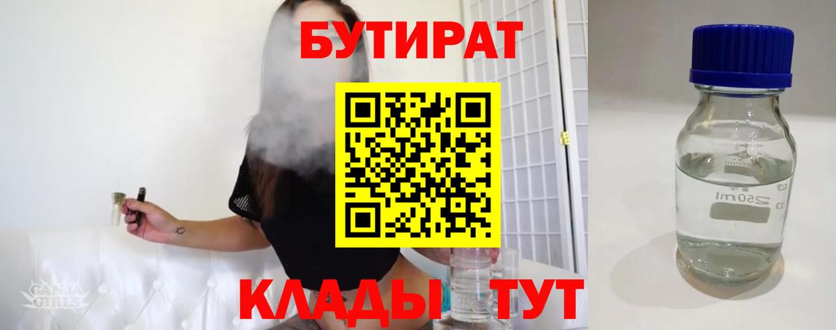 Сибай  Бутират бутандиол  БУТИРАТ  Вход с VPN 