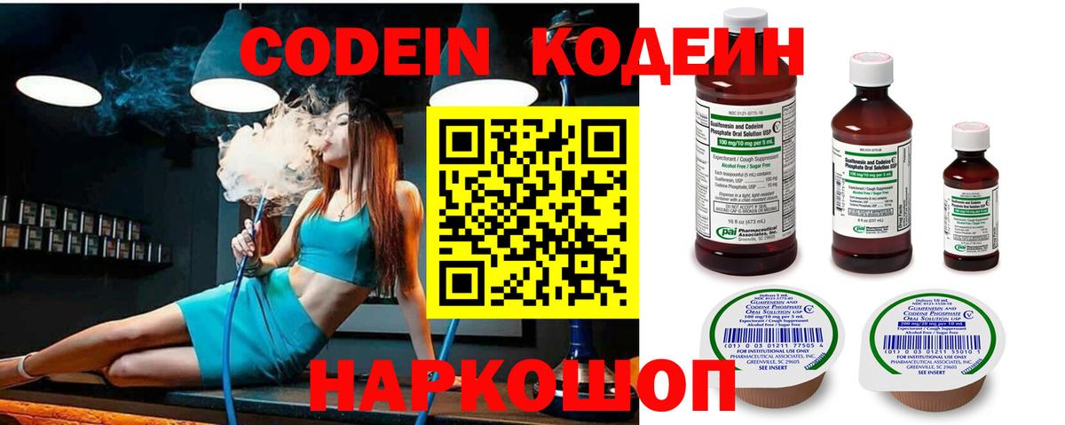 Codein напиток Lean (лин)  Вход с VPN  Сибай  Кодеин напиток Lean (лин) 