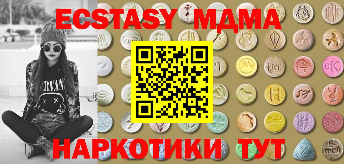 закладка  Экстази  Сибай  Вход с VPN  Ecstasy MDMA 