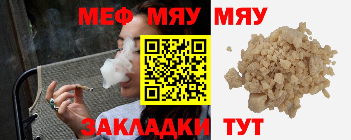 МЯУ-МЯУ mephedrone  МЯУ-МЯУ мука  Сибай  Вход с VPN 