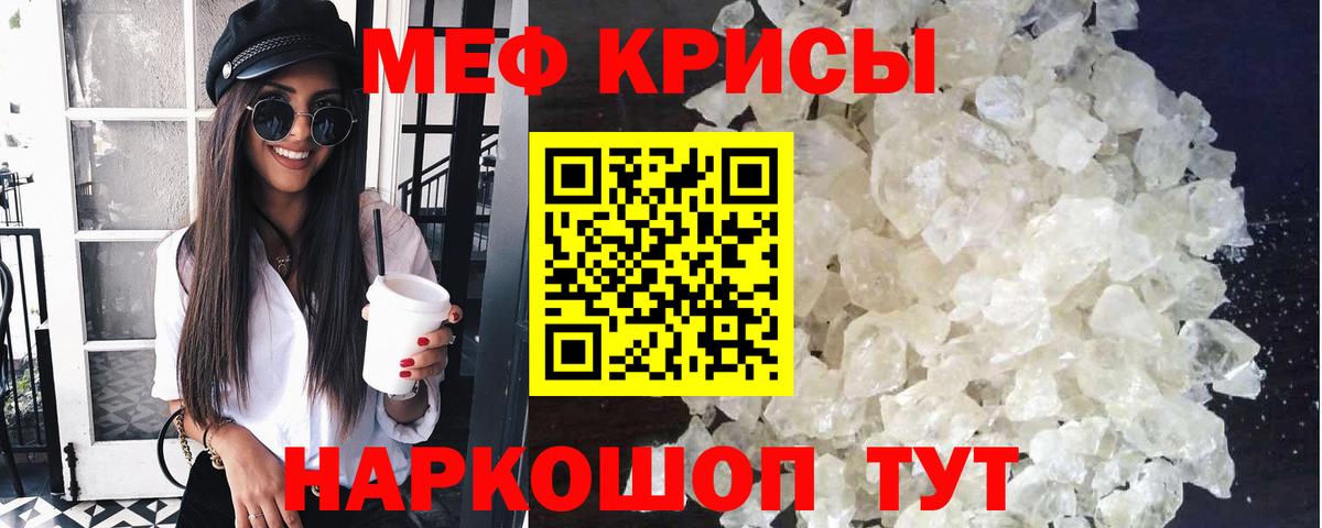 Мефедрон кристаллы Сибай